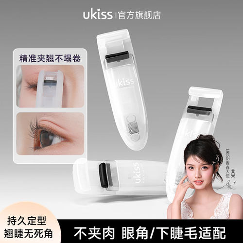 ukiss睫毛夹局部小型眼睫毛夹太阳花卷翘持久定型无边框便携女