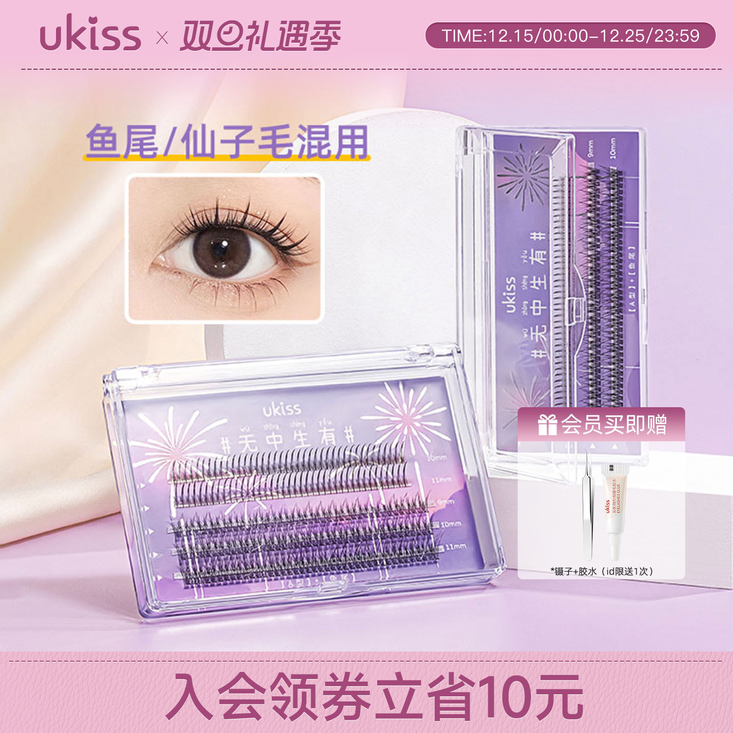 UKISS假睫毛自然单簇仿真鱼尾