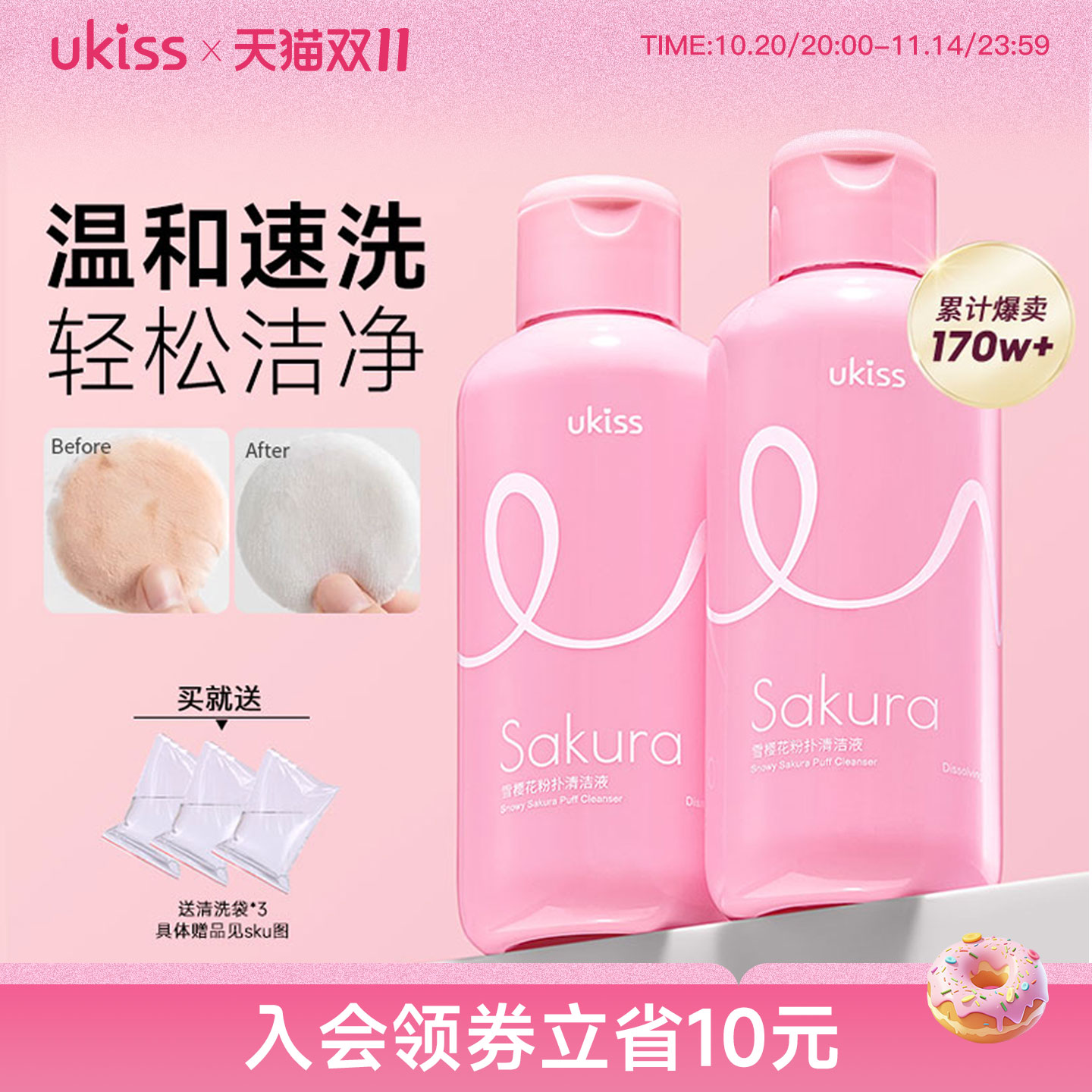 ukiss粉扑清洗剂美妆工具气垫海绵粉底液粉扑化妆刷子专用清洁剂