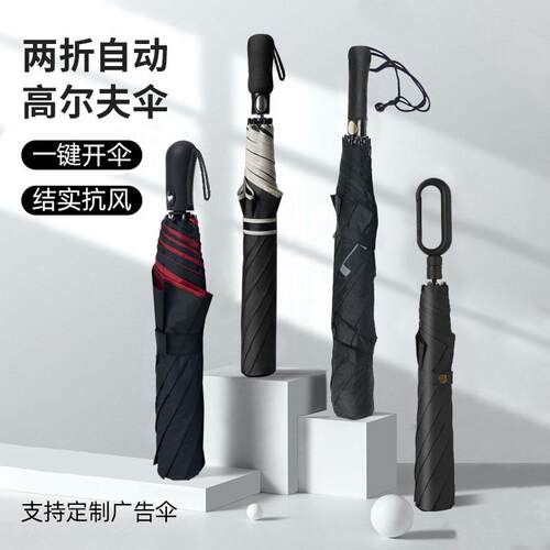 自动二折伞加大加厚加固两折雨伞