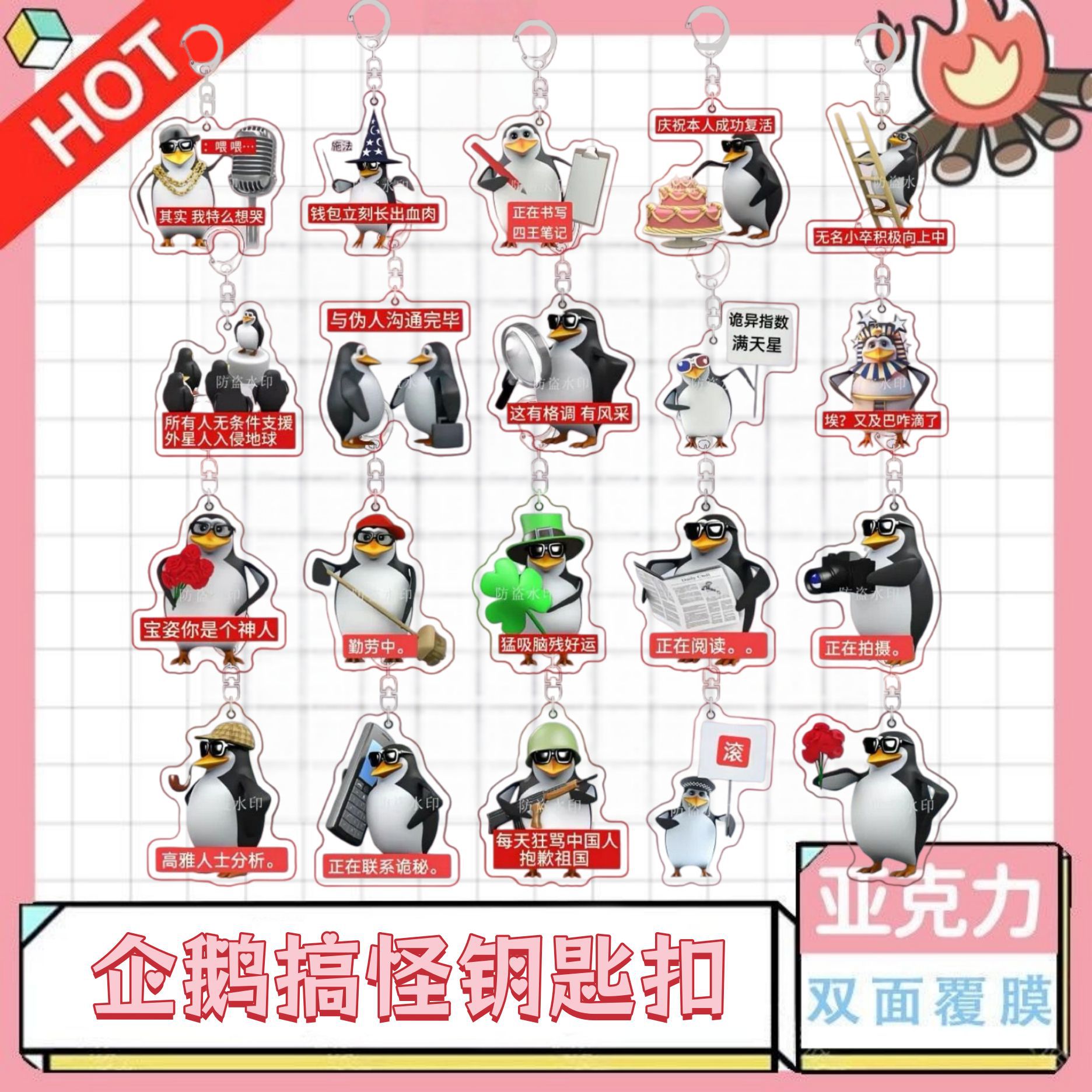 爆款恶俗企鹅钥匙扣挂件高雅人士表情包亚克力学生书包挂件小礼物