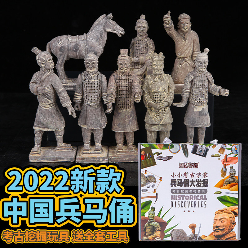 兵马俑考古挖掘玩具恐龙化石男孩图片