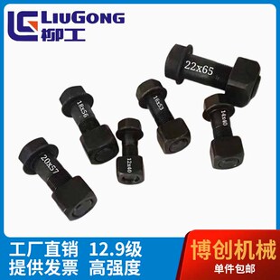 920 柳工挖机55 913 9075 922E链板螺丝12.9级高强度履带螺栓 906