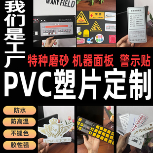 磨砂pvc不干胶贴纸定制logo二维码面板定做水晶滴塑pvc塑片印刷