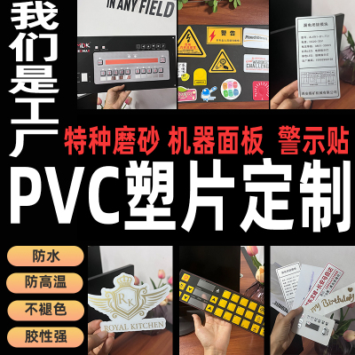 磨砂pvc不干胶贴纸定制logo二维码面板定做水晶滴塑pvc塑片印刷