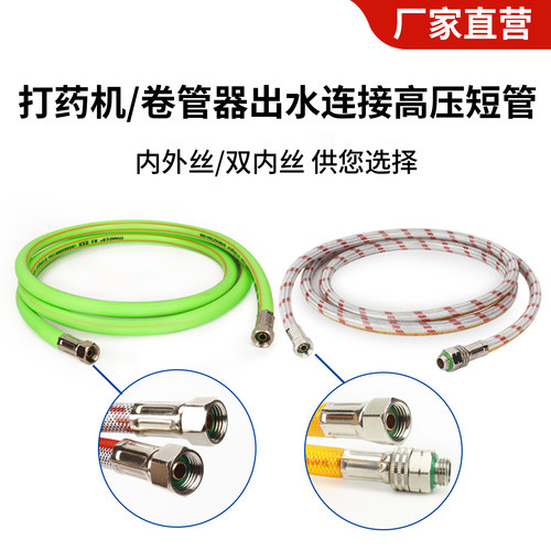打药机连接短管软管打药喷雾管