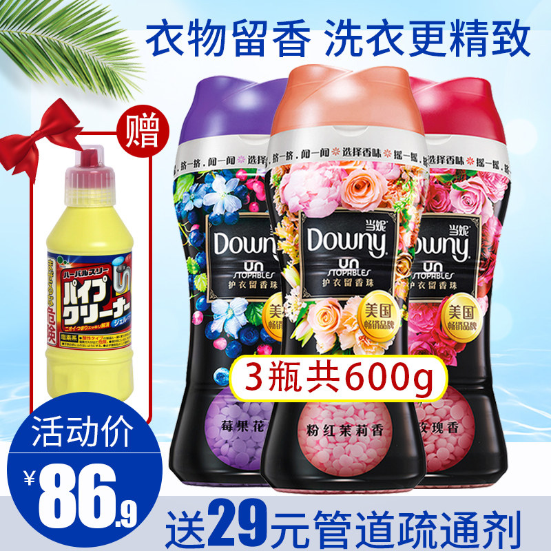 宝洁当妮Downy护衣衣物留香珠3瓶洗衣服液香味持久水柔顺剂