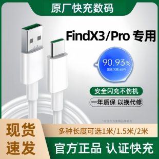 适用OPPOFindX3充电线原装快充FindX3Pro超级闪充线FindX3数据线Type-c正品65W快充线FindX3手机快充线加长线