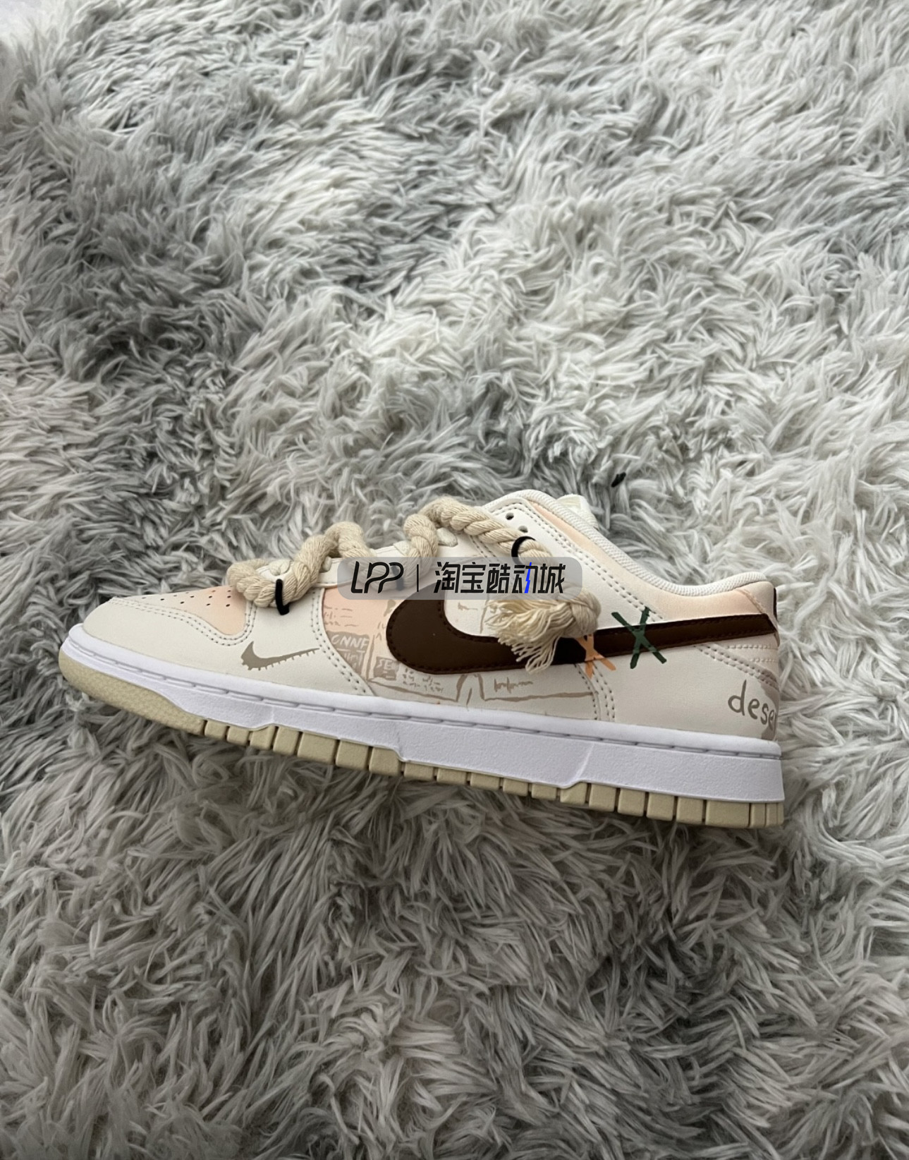 LPP定制球鞋 Nike Dunk Low 废土养学沙漠风暴特殊麻绳解构板鞋