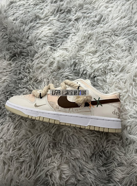 LPP定制球鞋 Nike Dunk Low 废土养学沙漠风暴特殊麻绳解构板鞋