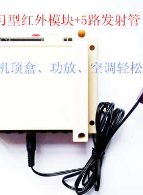 学习型红外模块 RJ45网口 多路发射 空调、电视、串口模块 网络