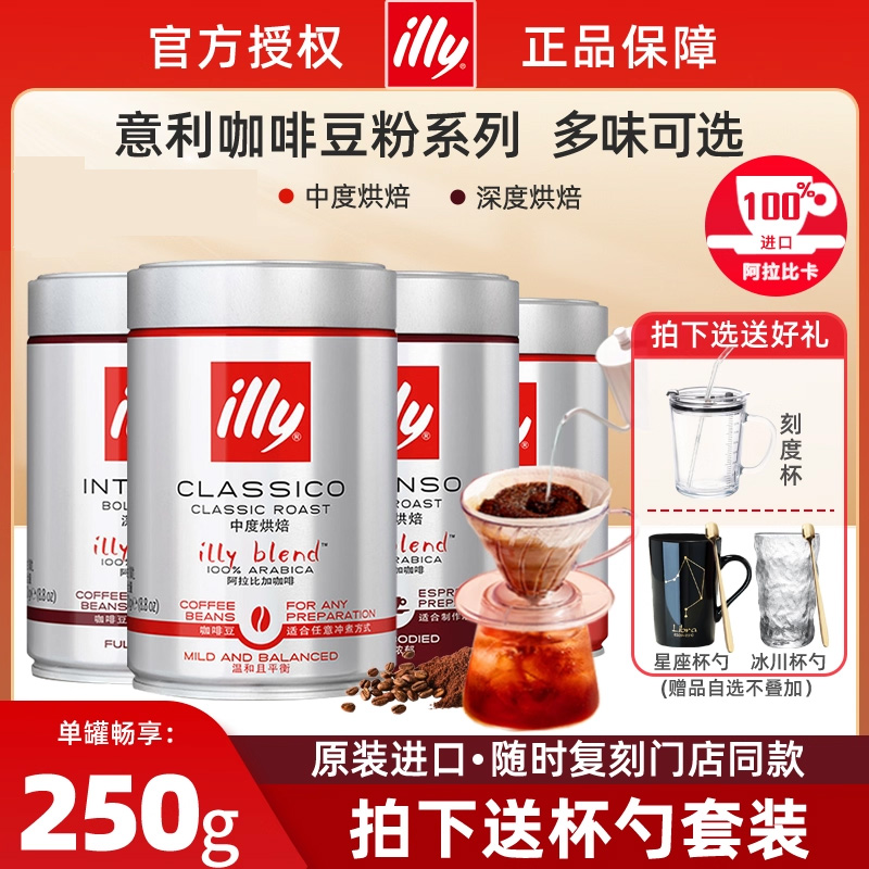illy意大利阿拉比卡罐装咖啡
