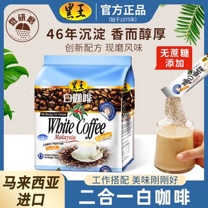 马来西亚原装进口黑王速溶咖啡粉