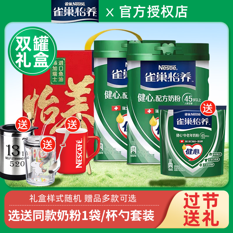 Nestle/雀巢怡养健心中老年高钙营养奶粉鱼油配方800g罐装正品店
