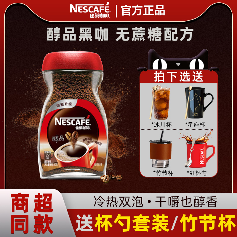 雀巢中国黑咖啡无蔗糖醇品瓶装