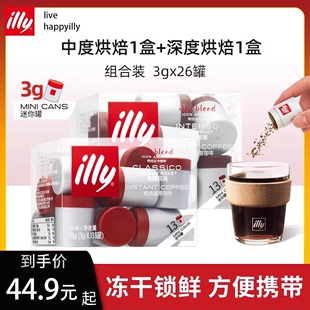 【临期】illy意利黑咖啡速溶美式0脂减燃无糖精运动健身正品授权