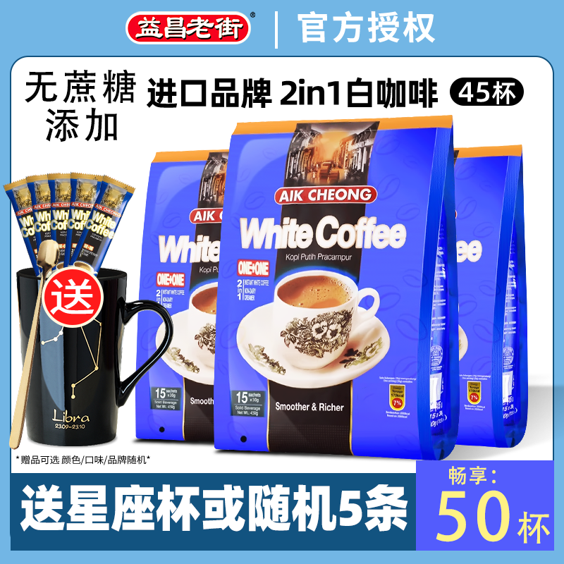 益昌老街无蔗糖添加450g白咖啡