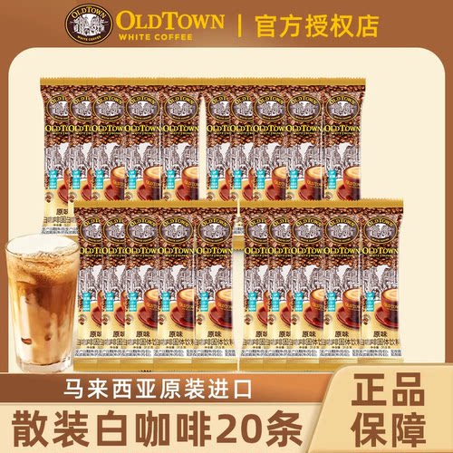 马来西亚进口旧街场白咖啡三合一速溶咖啡原味榛果20条超值囤货装