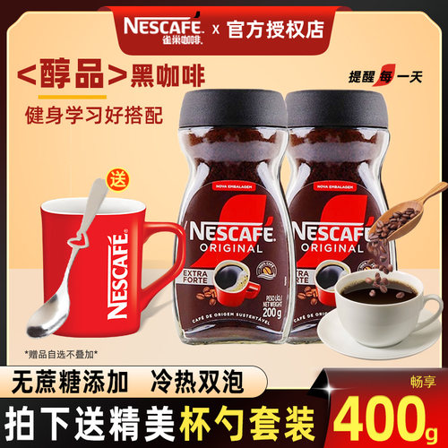 雀巢巴西醇品黑咖啡200g*2瓶