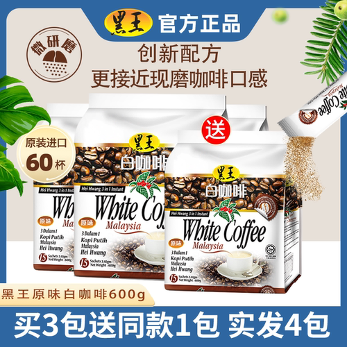 马来西亚原装进口黑王三合一