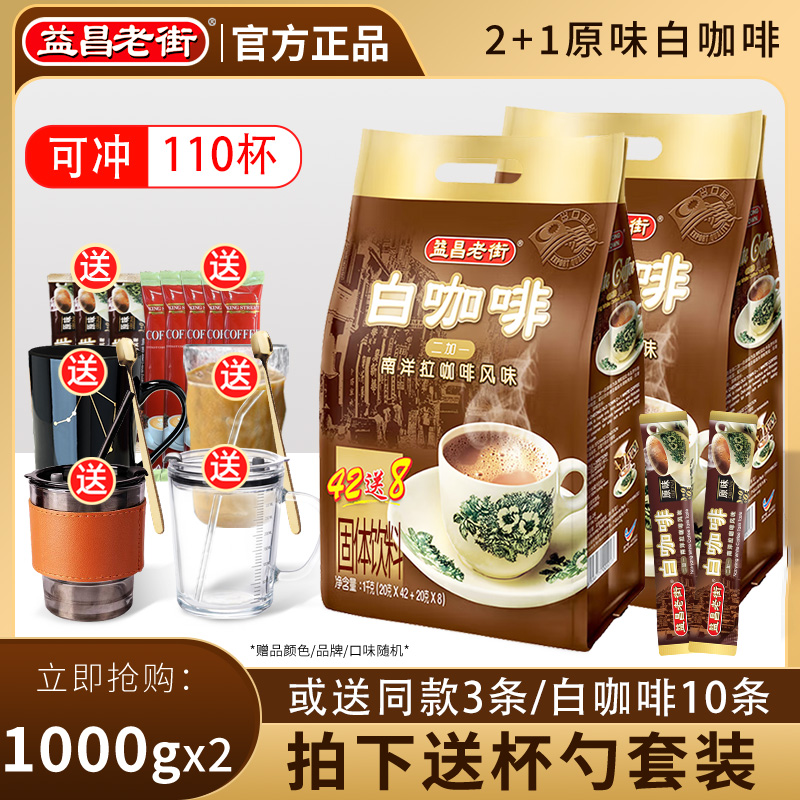 马来西亚进口益昌老街袋装白咖啡