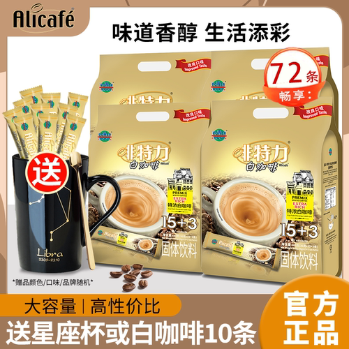 马来西亚特浓720g袋装白咖啡粉