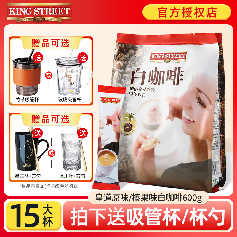 马来西亚进口皇道精品原味速溶白咖啡粉榛果纯三合一便携即溶袋装属于什么档次？