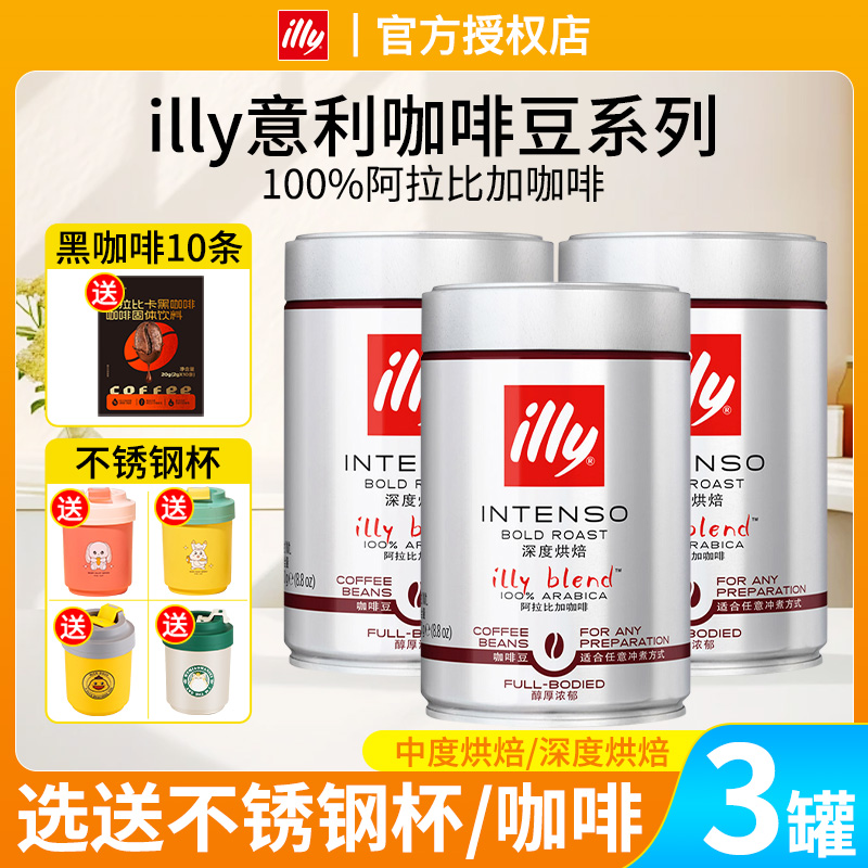 意利咖啡豆Illy阿拉比卡