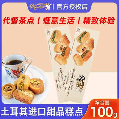 地中海猫土耳其原装进口甜品坚果夹心糕点什锦盒装年货送礼官方正