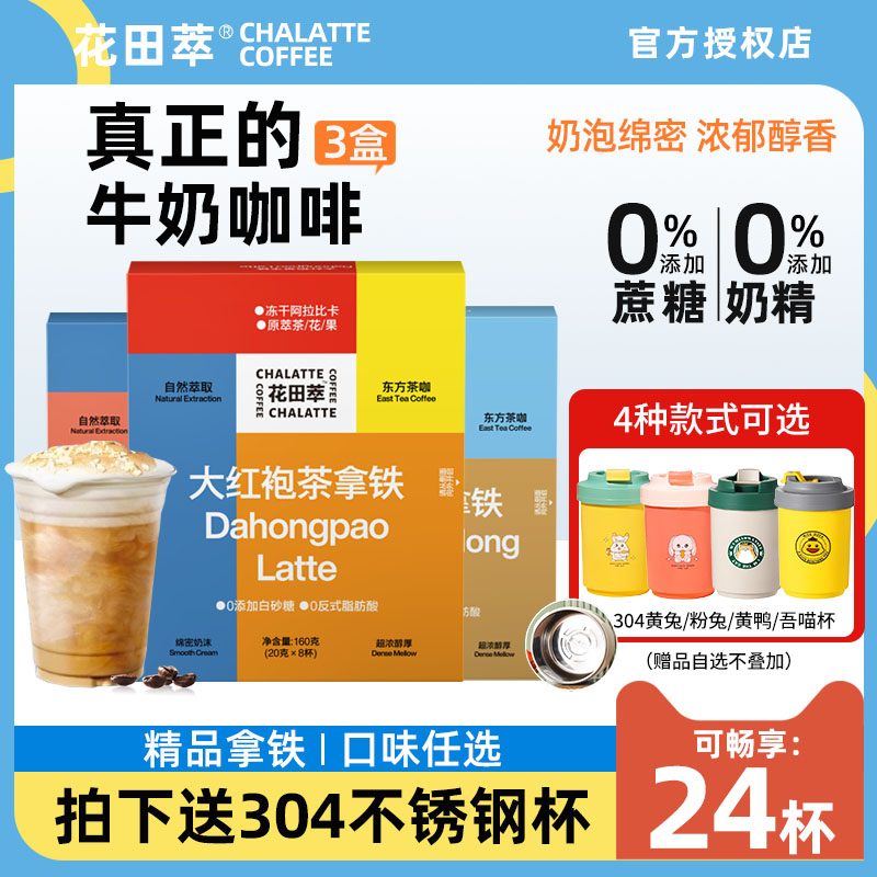 花田萃速溶咖啡粉生椰拿铁咖啡无植脂末精品云南茶咖官方旗舰正品