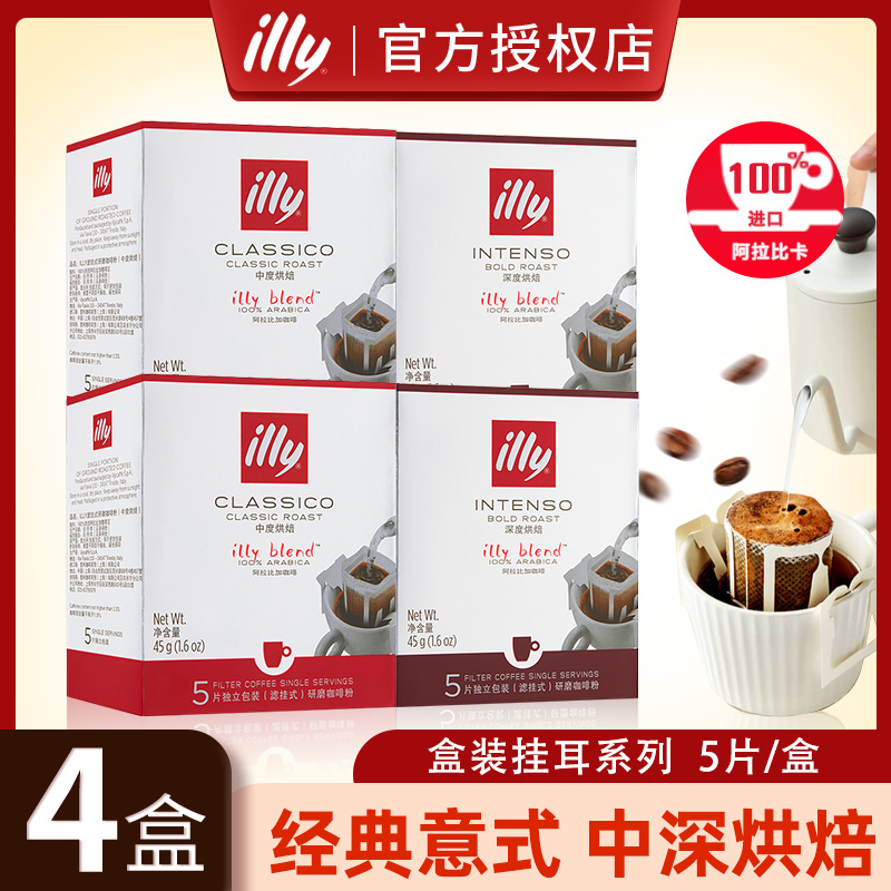 illy挂耳组合装中度烘焙深度烘焙