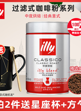 illy意利意大利进口阿拉比卡意式浓缩中度烘焙过滤咖啡粉250g罐装