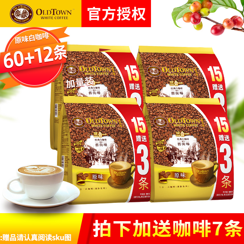 旧街场马来西亚原味袋装白咖啡