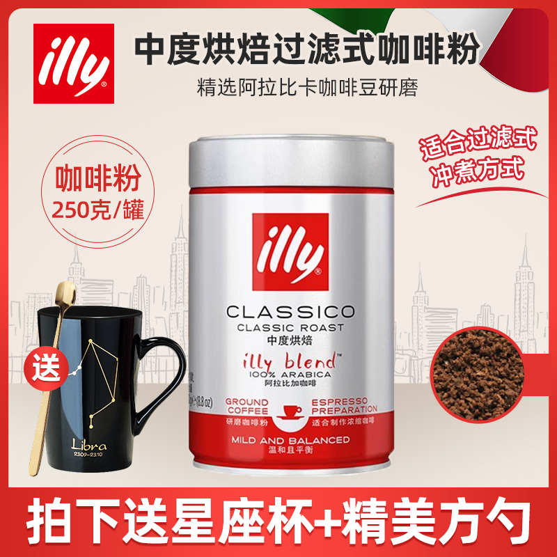 意利illy中度咖啡粉250g