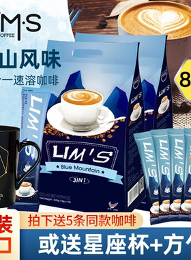 马来西亚进口lims零涩蓝山风味咖啡速溶粉三合一咖啡80条袋装正品