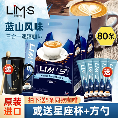 马来西亚进口lims零涩蓝山风味咖啡速溶粉三合一咖啡80条袋装正品