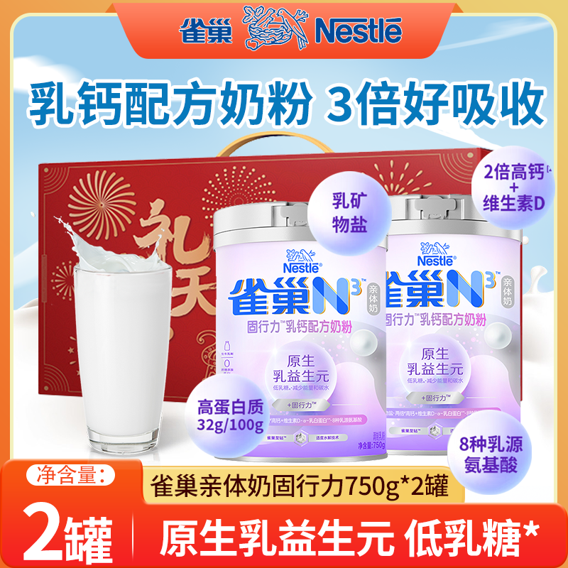 雀巢N3亲体奶粉中老年高钙高蛋白0蔗糖低乳糖低GI送礼送长辈750g