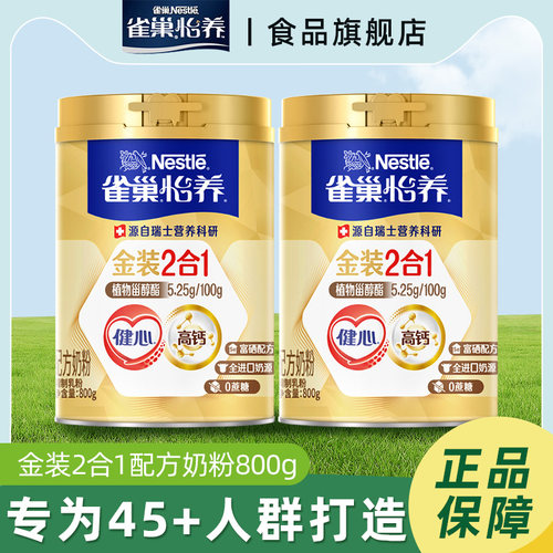 雀巢怡养金装健心二合一营养配方奶粉中老年富硒高钙低GI进口奶源