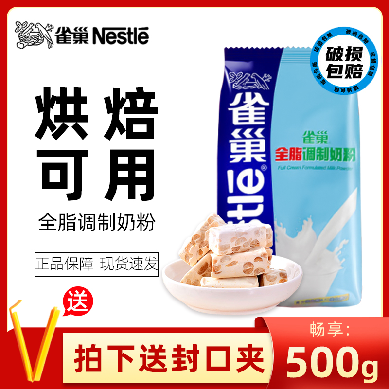 雀巢全家哈尔滨全脂奶粉官方正品