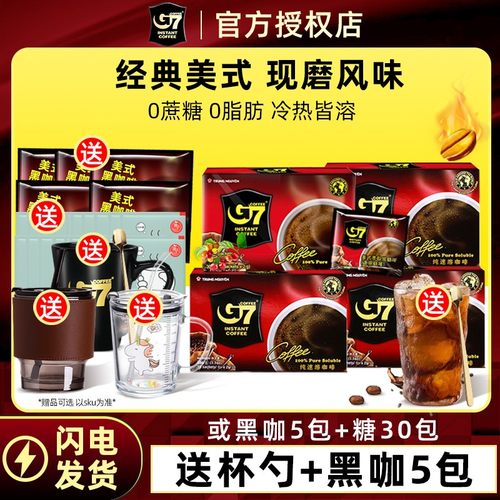 进口越南咖啡g7coffee
