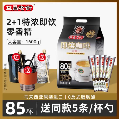 马来西亚进口益昌老街咖啡特浓1600g袋装80条装三合一速溶咖啡粉