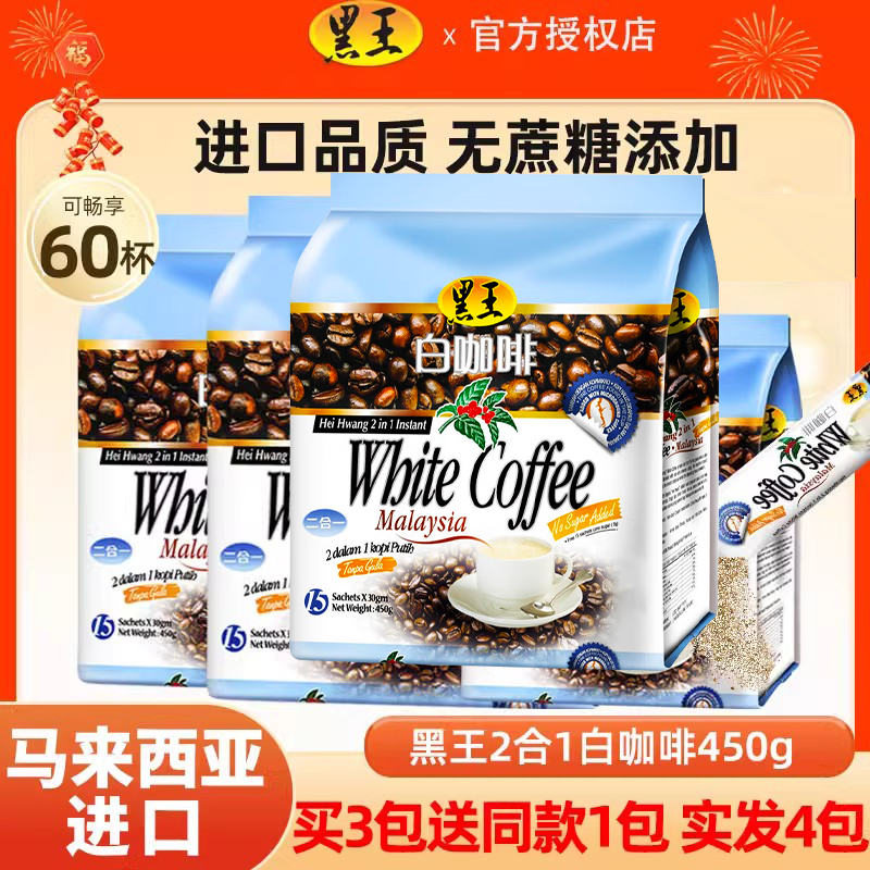 马来西亚进口黑王速溶咖啡粉