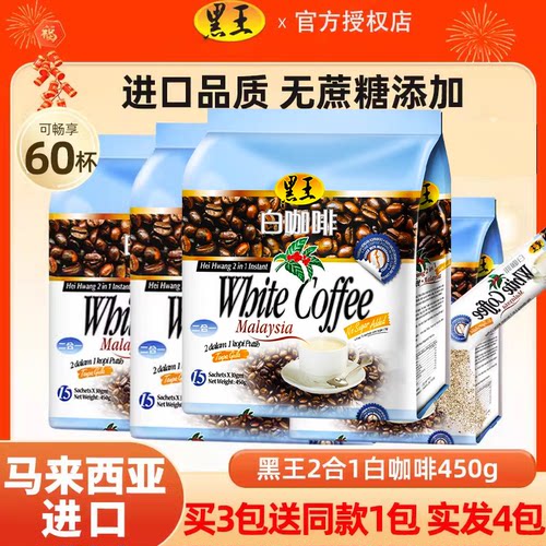 马来西亚进口黑王速溶咖啡粉