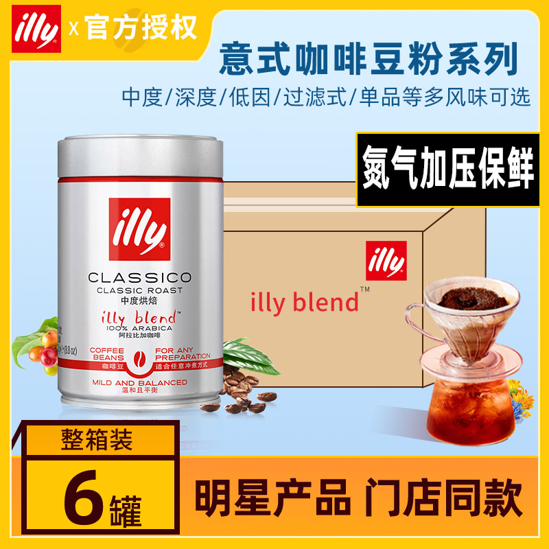 illy意利中深咖啡豆粉原装进口意式浓缩拼配阿拉比卡研磨手冲现磨