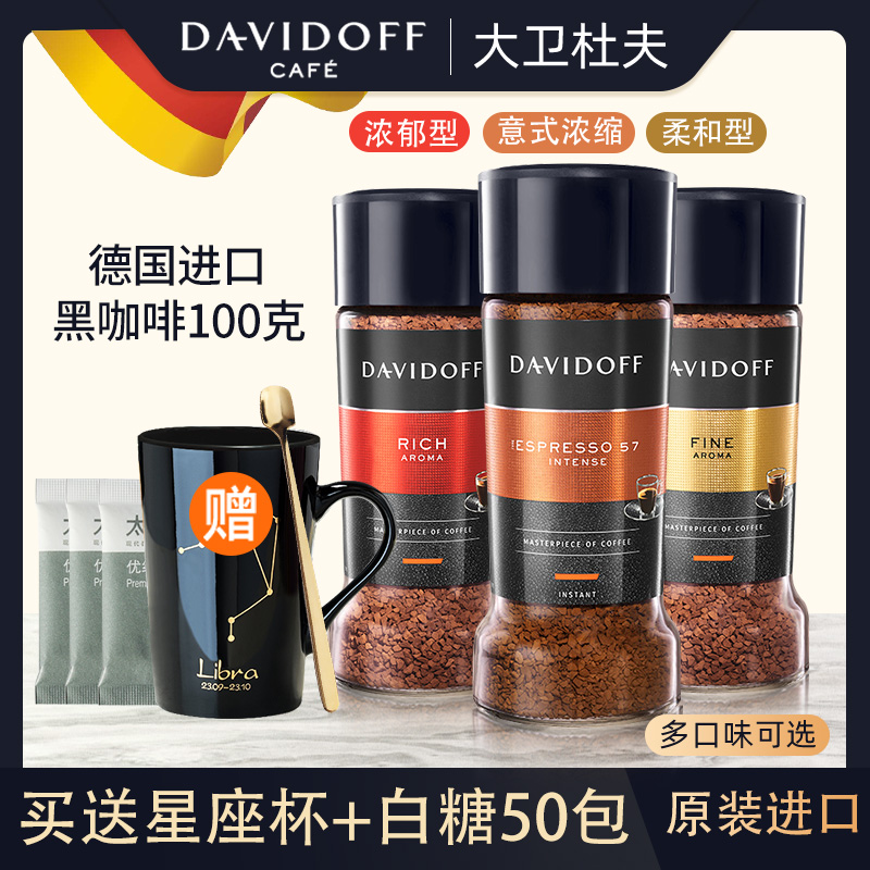 德国进口大卫杜夫espresso57意式浓缩冻干纯黑咖啡粉100g瓶装