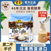 Оригинальный импортный черный король белый кофе в малайзии два -в одном сахарозе без флавона со вкусом толстого кофейного порошка 450G