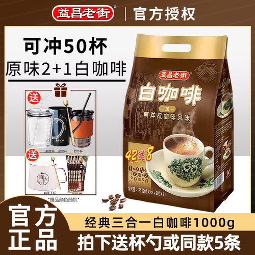 马来西亚进口益昌老街白咖啡粉