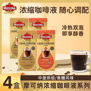 摩可纳（Moccona）浓缩咖啡液便携装冷萃冰美式即溶咖啡原液盒装