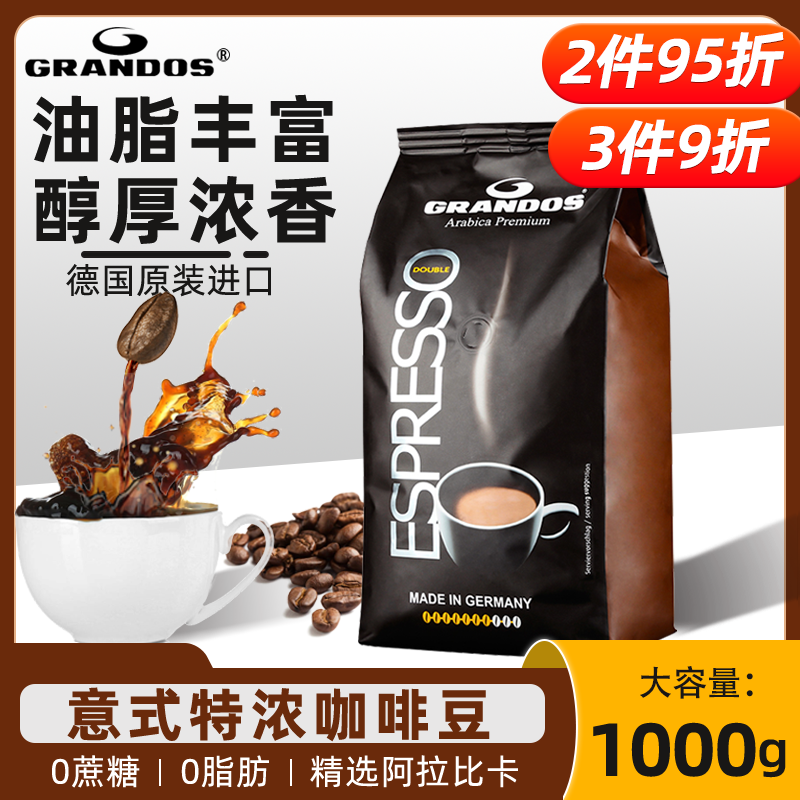 格兰特德国进口中深烘焙咖啡豆