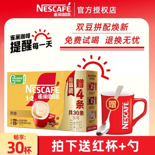 正品整盒雀巢奶香咖啡三合一